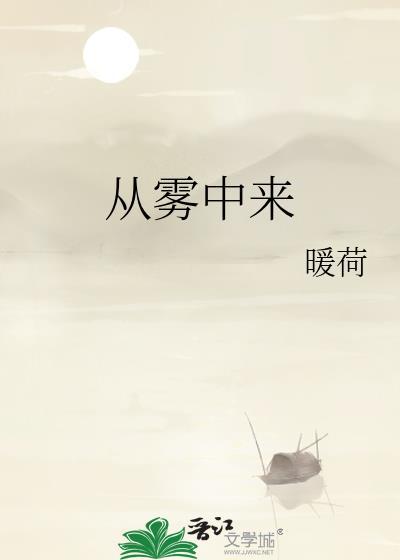 老电影她从雾中来