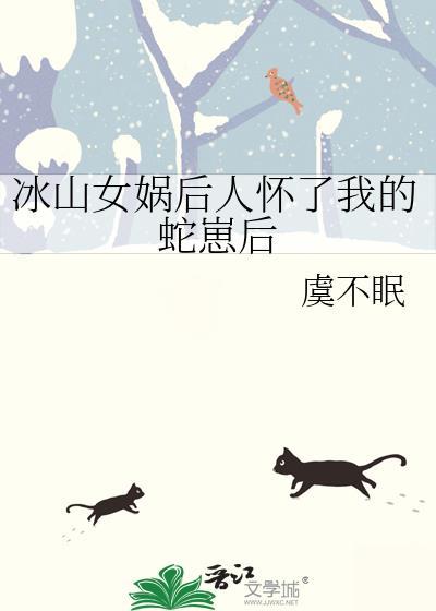 女娲后人同人