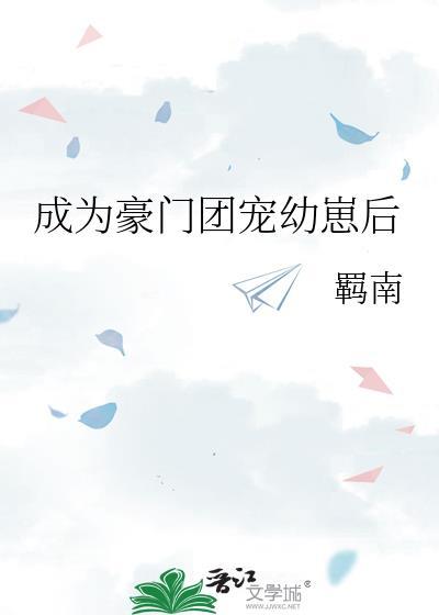 成为团宠后我暴富了