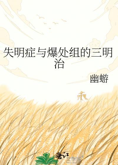 失明症与爆炸处三明治免费