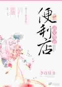 清穿之随身携带大礼