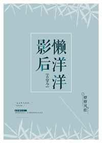 影后来袭