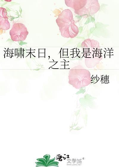 海啸模式末日