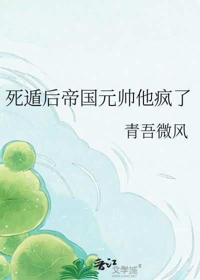 死遁后国师成了白月光