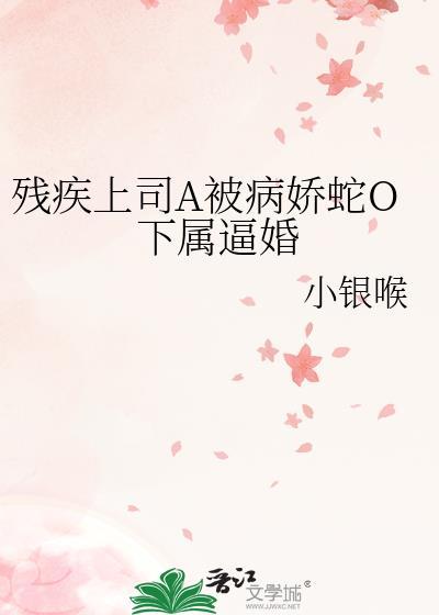 残疾上将 omega