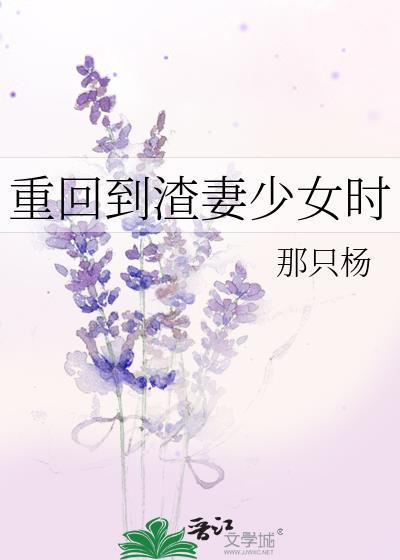重生渣妻回头