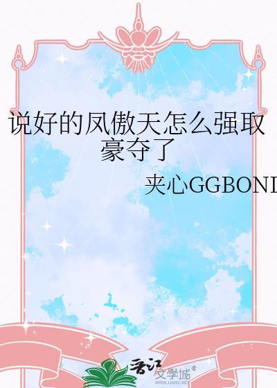 说好的龙傲天翻车了免费阅读