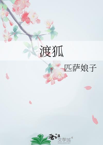 渡狐疑是什么生肖