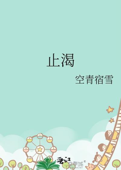 止渴陆殊词陆筝全文免费阅读