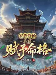 家族修仙模拟器