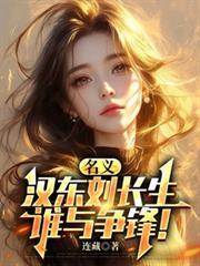 汉东名义刘长生