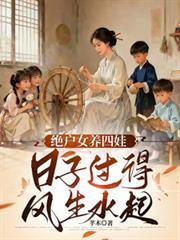 天崩开局绝户偏要儿女双全银杏萧青北