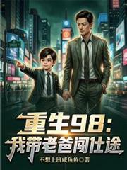 我带老爸留学
