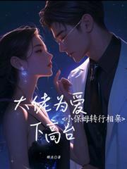 小保姆回乡竟是隐藏大佬短剧