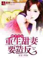 妙手空间重生甜妻免费阅读