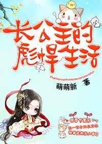 长公主的幸福生活双重生免费阅读