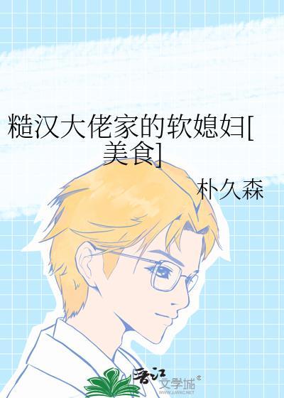 糙汉大佬家的软媳妇八零