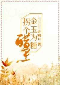 拐个醋王 推文