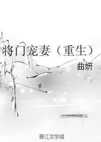 将门宠妻(重生)1v1