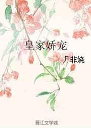 皇家娇宠TXT