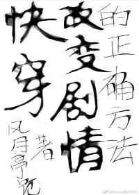 快穿修改剧情