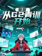 lol开局加入ig青训营22k