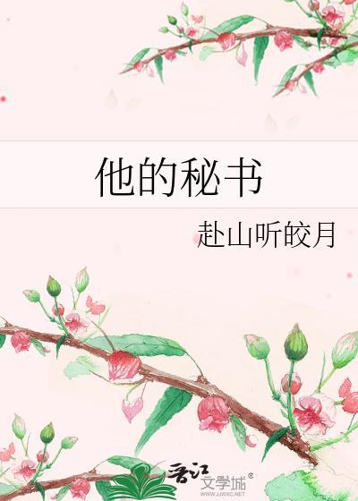 美国电影他的秘密