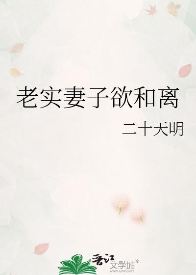 权老实的妻子是谁演的