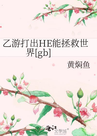 2026乙游男主实力一览表
