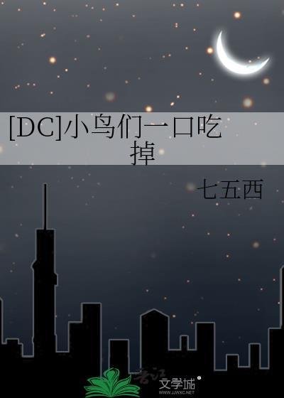 电影小鸟们吃的是什么
