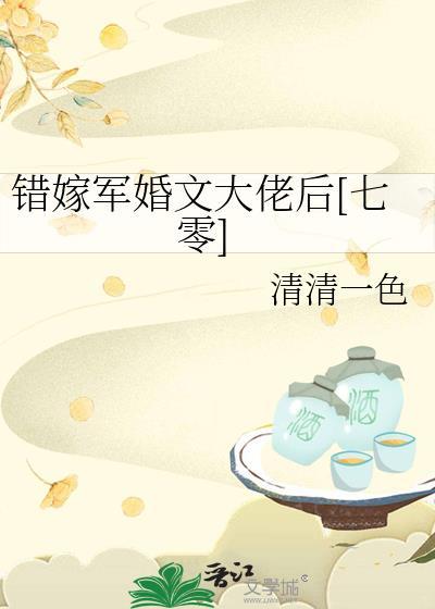 错嫁军婚首长宠无度军婚也缠绵