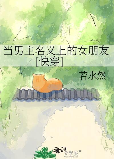当男主爱上男配免费阅读