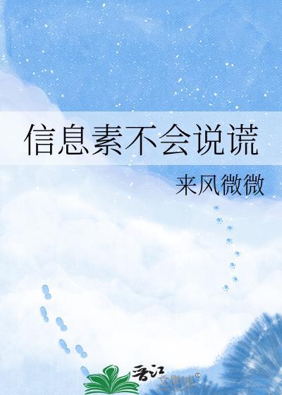 信息素不撒谎by汴酌全文免费阅读