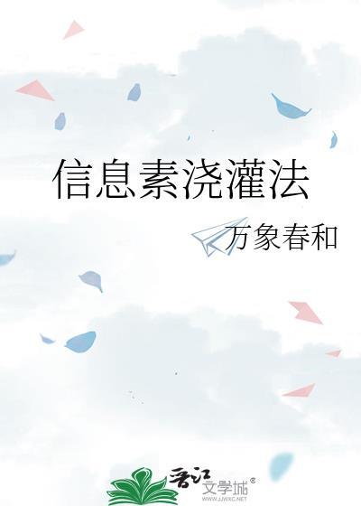 信息素浇灌法by万象春