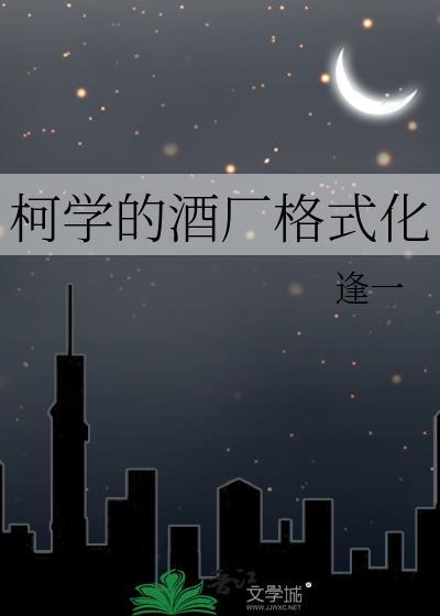 柯学酒厂推文