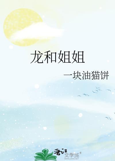 龙和鸡在一起谁对谁好一些