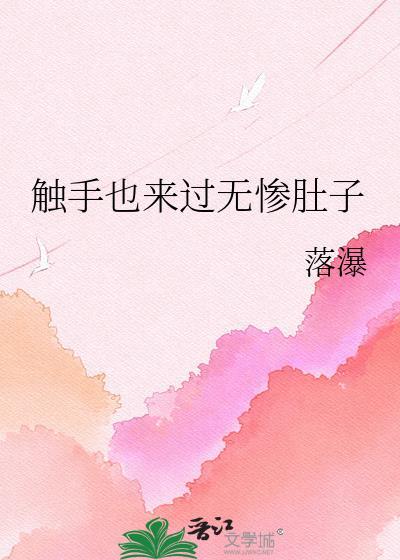 触手fly