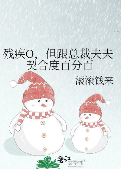 残疾总裁全文阅读