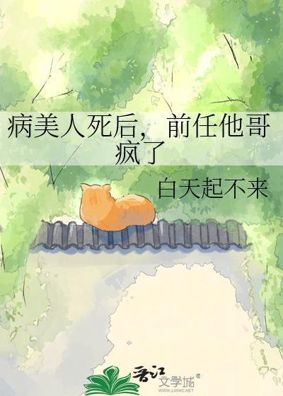 病美人重生后被大佬独宠了