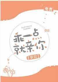 乖一点就亲你电竞TXT最新章节列
