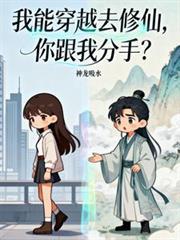 你跟我分手?TXT
