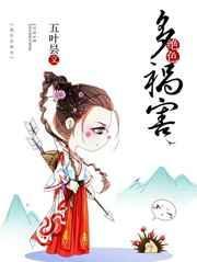 绝色多祸害免费阅读