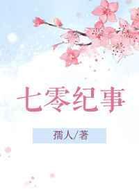 七零结婚记全文