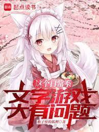 神明女孩养成日常TXT