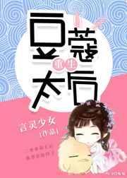 豆蔻惨死