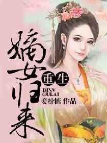重生之嫡女归来短剧