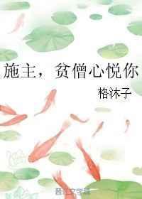 施主贫僧有礼了是什么意思