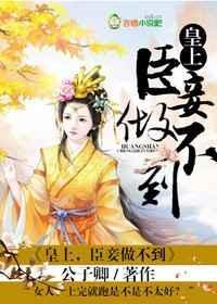 皇上臣妾还要快点