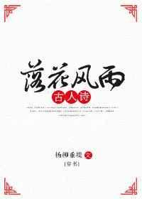 落花风雨更伤春意思