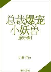 总裁萌宝甜宠